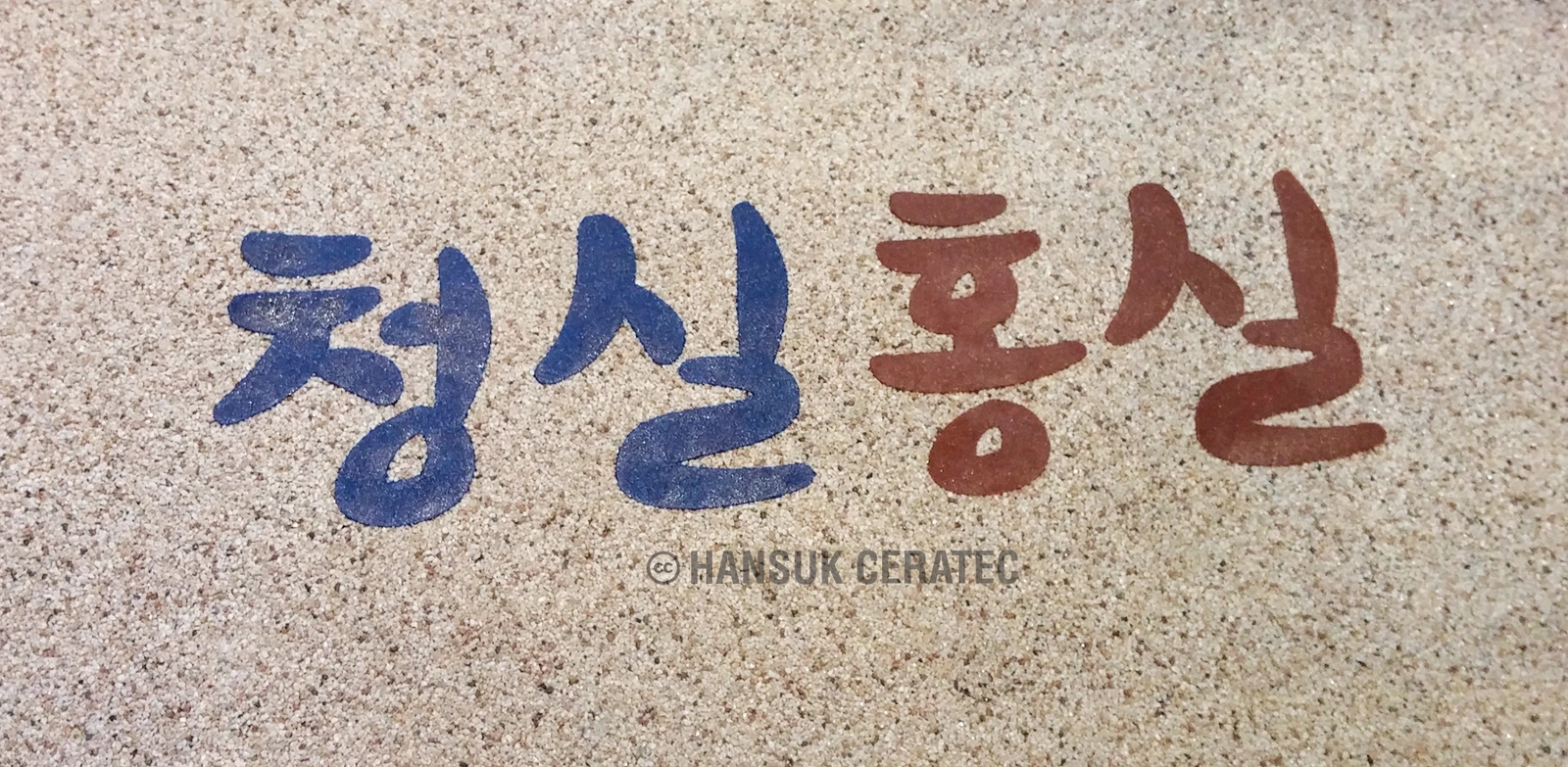 청실홍실 연수점 스톤카펫 Natural Stone (콩자갈수지) 포장 시공 사진 2/2