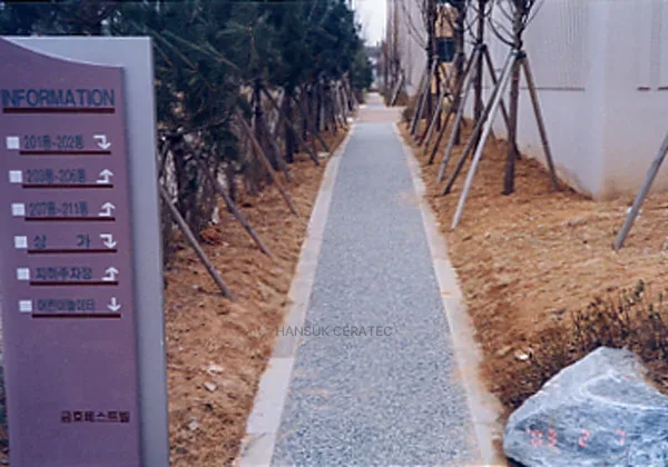 영종도 신도시 금호건설 APT내 포장공사 스톤카펫 Natural Stone (콩자갈수지) 포장 시공 사진 4/4